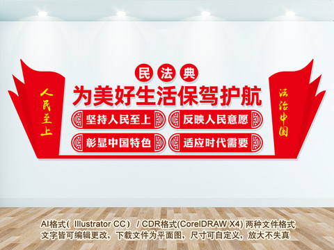民法典文化墻