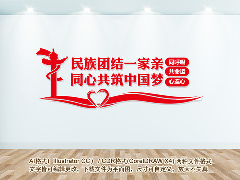 民族團結