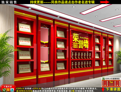 榮譽(yù)墻