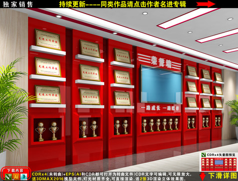 榮譽(yù)墻