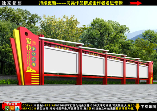 宣傳欄