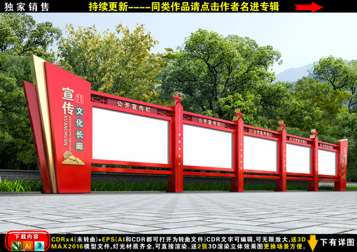 宣傳欄