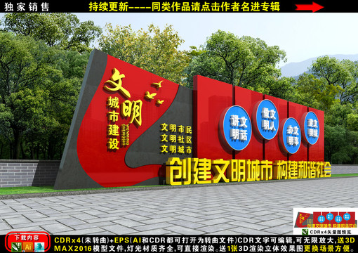 創(chuàng)文雕塑
