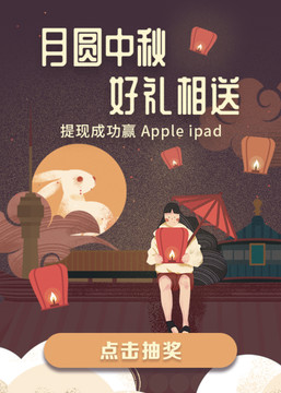 中秋手機(jī)彈窗
