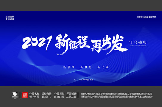 年會會議背景