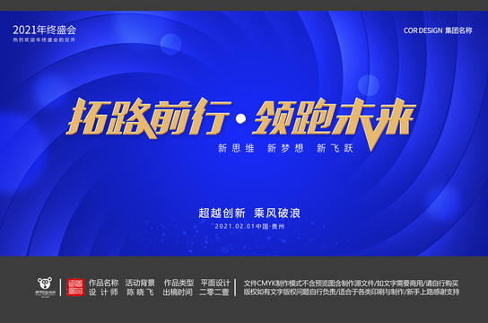 年會會議背景