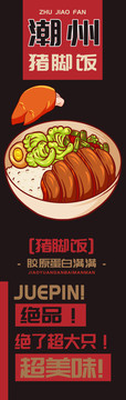 豬腳飯
