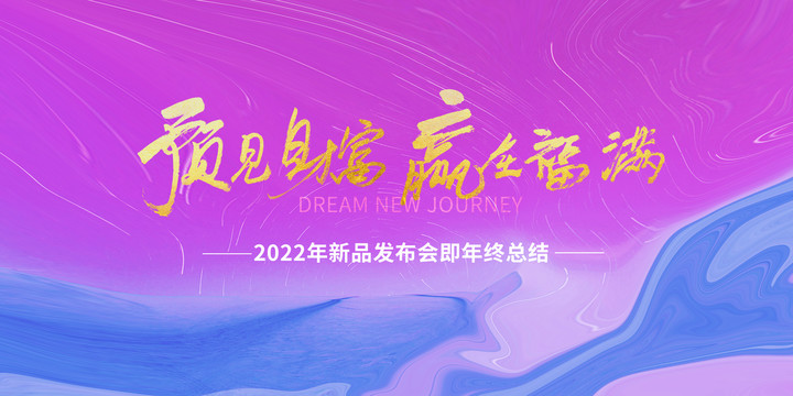 預(yù)見財富贏在福滿