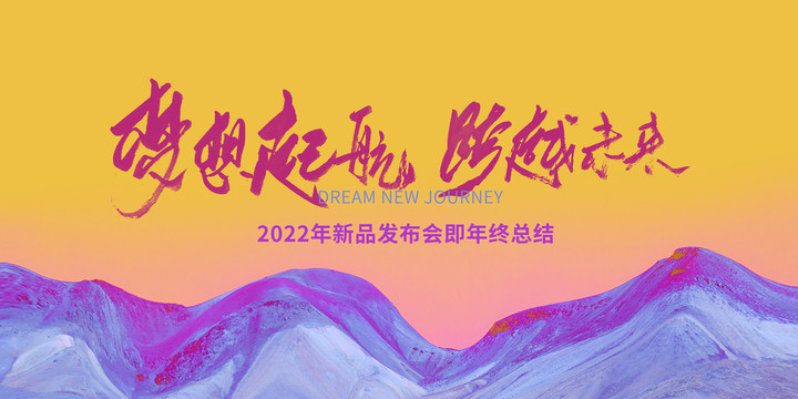 夢想起航跨越未來