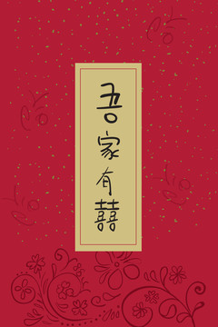 結(jié)婚卡片