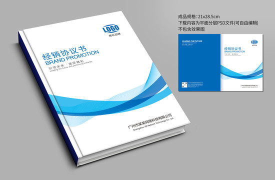 協(xié)議書封面