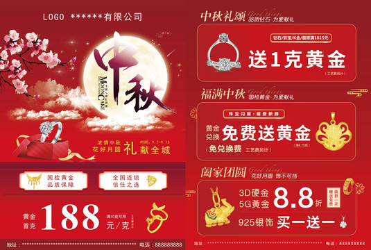 中秋單頁