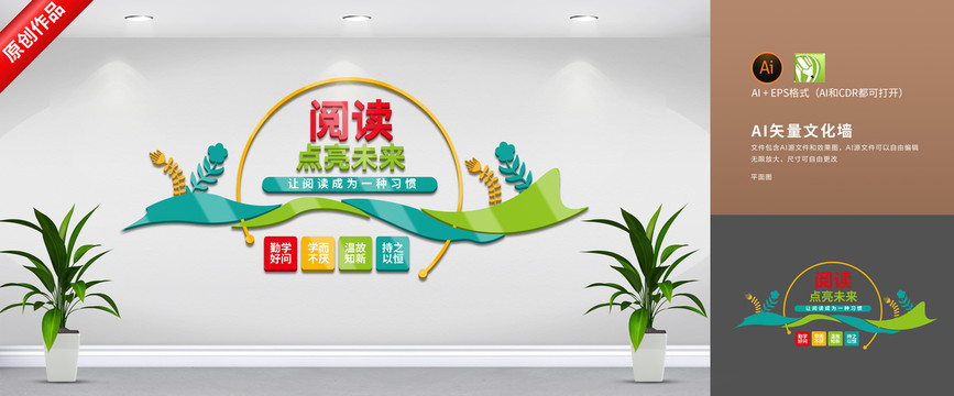 閱讀文化墻