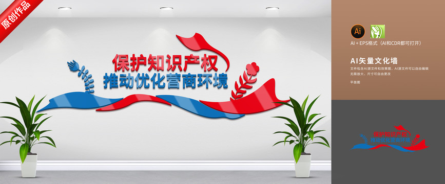 保護(hù)知識(shí)產(chǎn)權(quán)