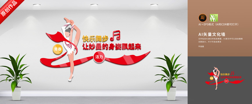 舞蹈文化墻