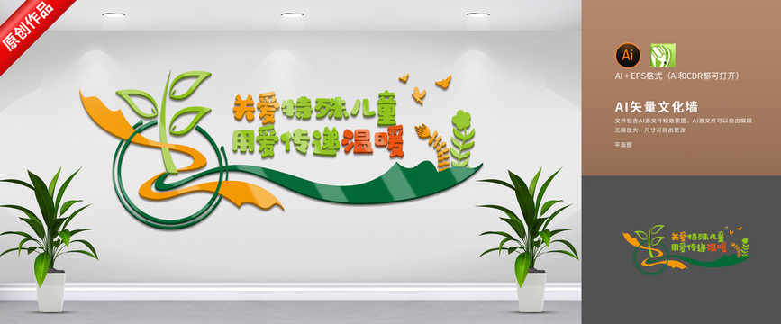關愛特殊兒童