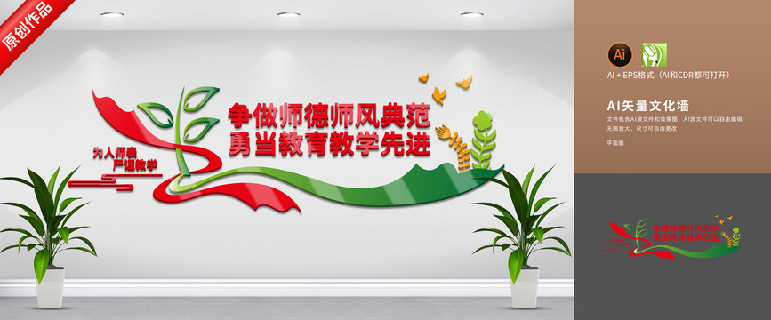 校園師風師德文化墻