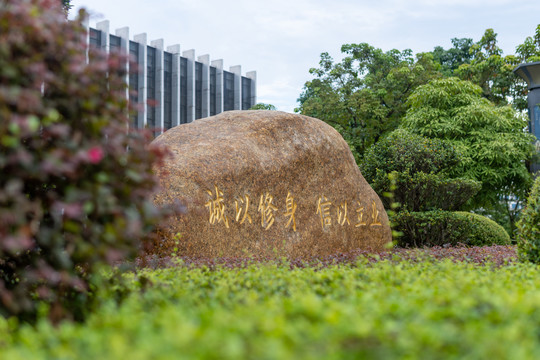 校训石刻字石