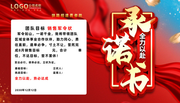 承諾書