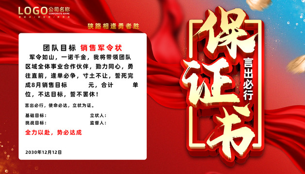 保證書