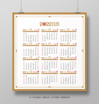 2022年日歷