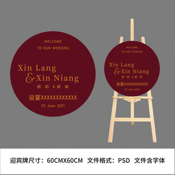 異形水牌圓形迎賓牌