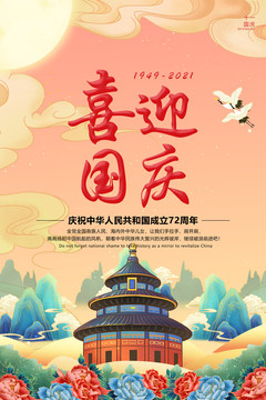 國慶節(jié)海報
