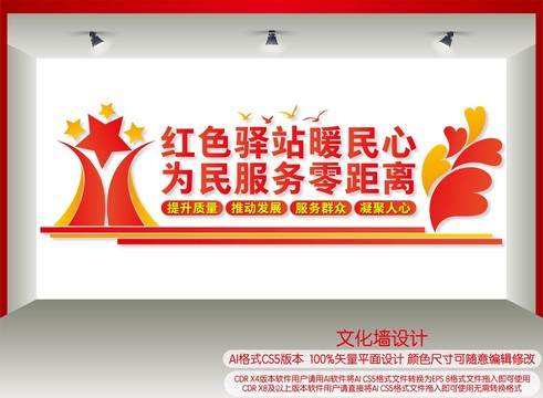 紅色驛站