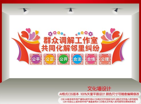 群眾調(diào)解工作室