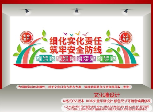 安全生產(chǎn)文化墻