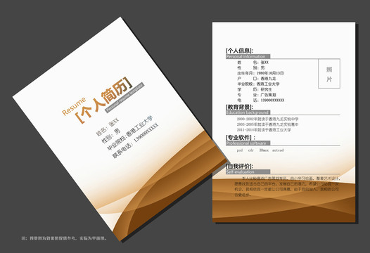 畢業(yè)簡歷