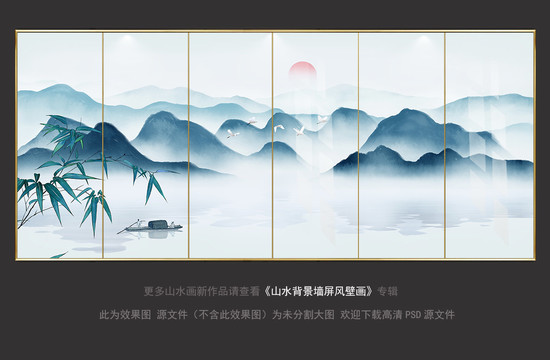 新中式巨幅山水背景墻屏風(fēng)壁畫