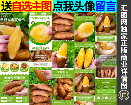 雪蓮果詳情頁(yè)