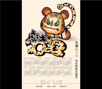 2022年虎年年歷海報