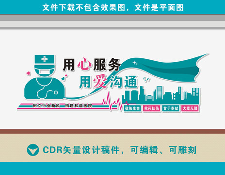 醫(yī)院文化墻