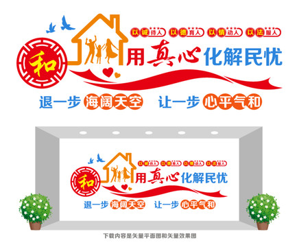 司法調(diào)解文化墻