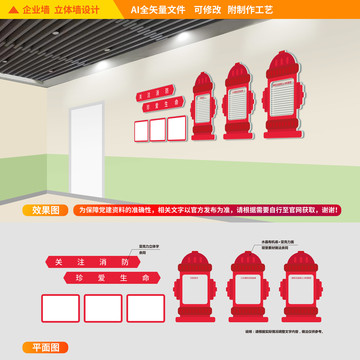 消防安全文化