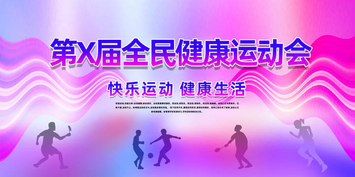運動會展板
