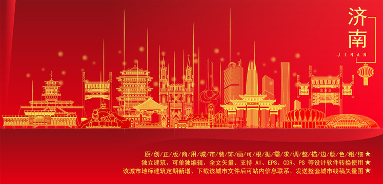 濟南