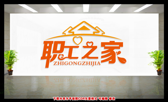職工之家