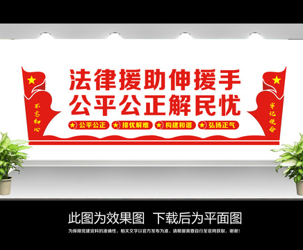 法律援助文化墻