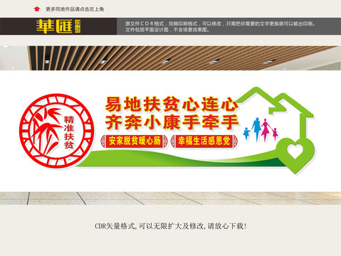 精準(zhǔn)扶貧