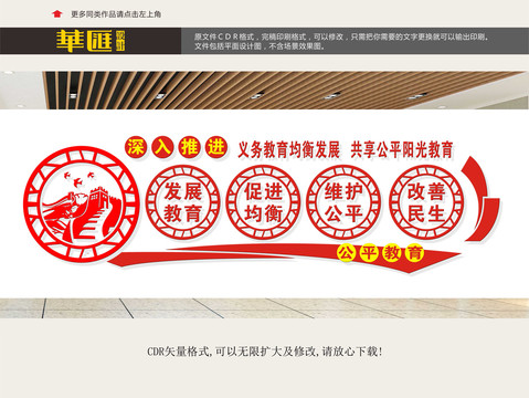 公平義務(wù)教育