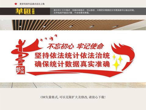 統(tǒng)計(jì)標(biāo)語