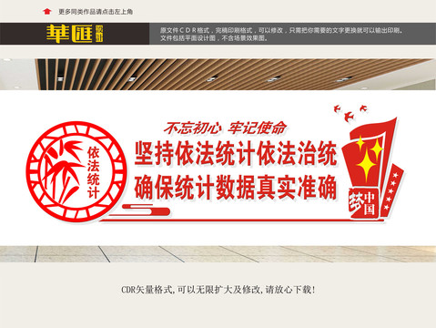 統(tǒng)計局標(biāo)語