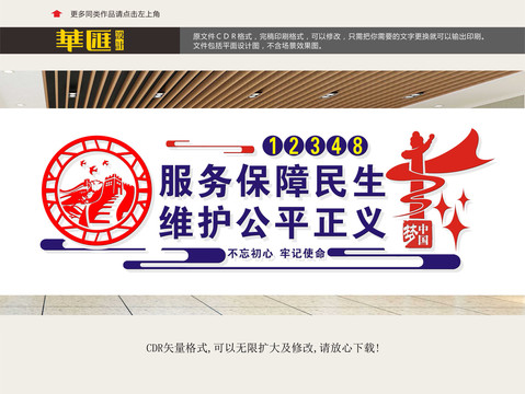 維護(hù)公平正義