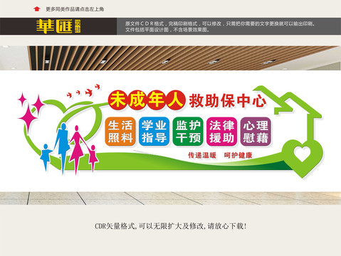 未成年人救助保護(hù)中心