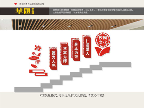 學(xué)校樓道文化