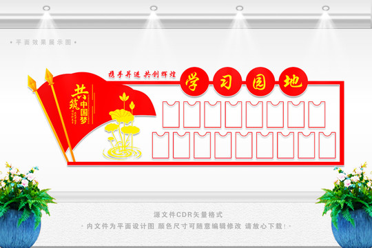 學(xué)習(xí)園地