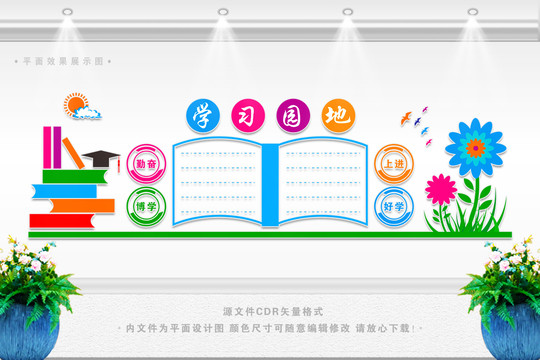 學(xué)習(xí)園地